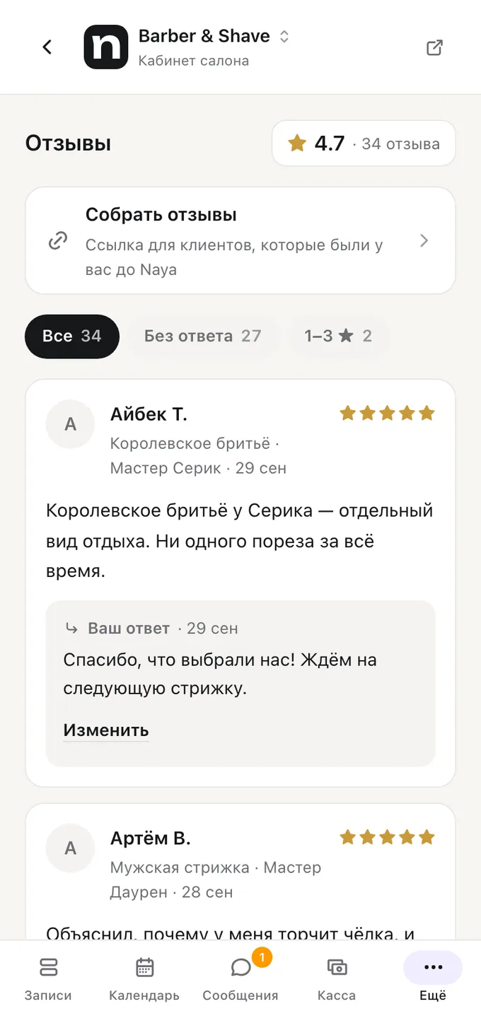 Экран «Отзывы» в кабинете Naya
